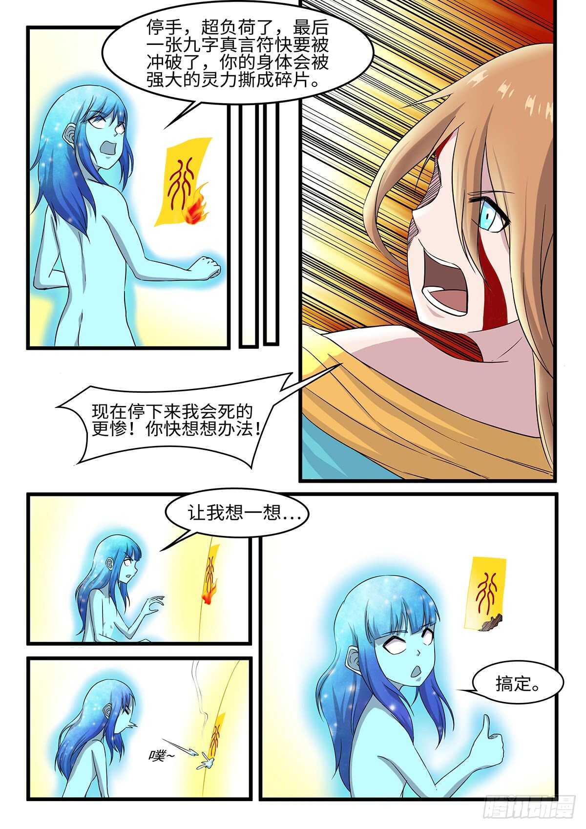 神州路乱象漫画,第247话风水轮流转2图