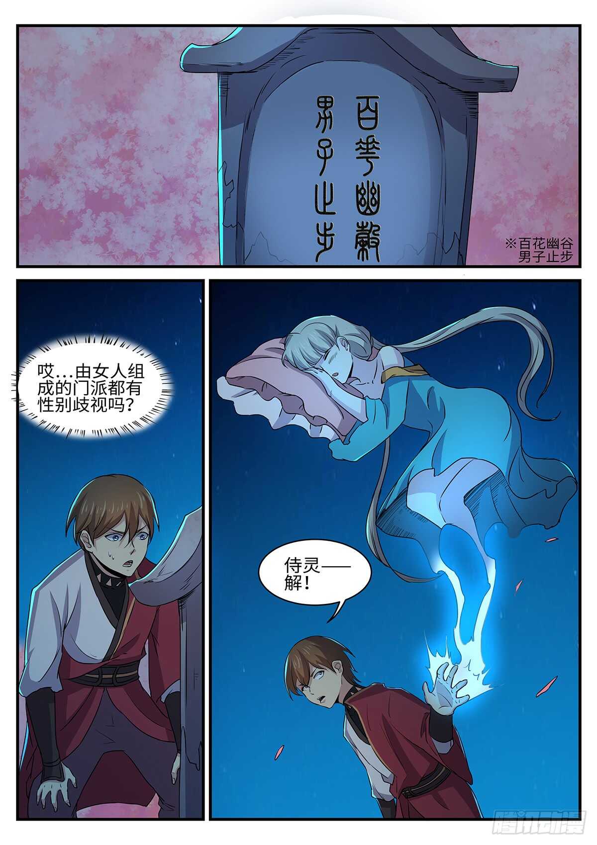 神奇的布鲁漫画,第151话 预言1图