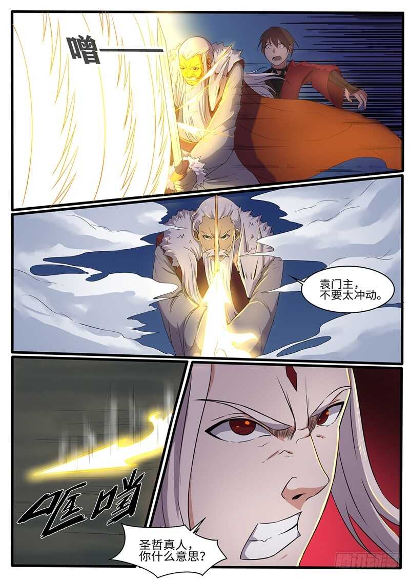 神州路乱象漫画,第216话 救美1图