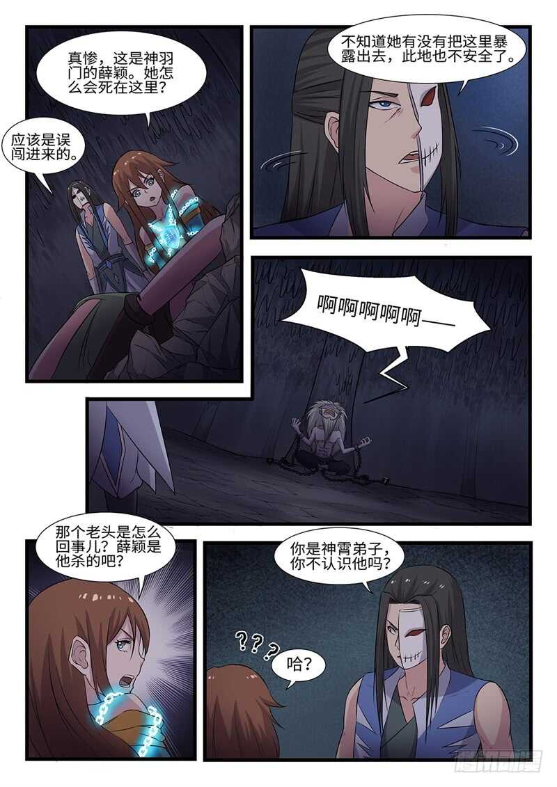 神州乱漫画,第231话 桃源往事2图