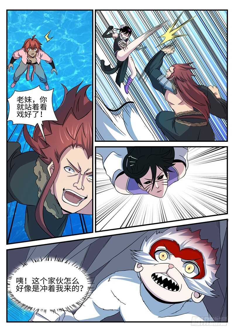 神州乱结局漫画,第166话 天妖魔丹1图