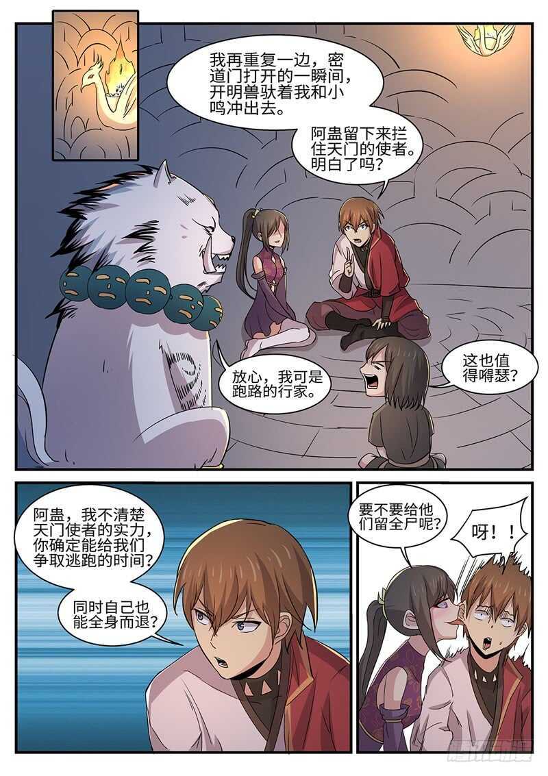 神州路乱象漫画,第159话 赶尽杀绝1图