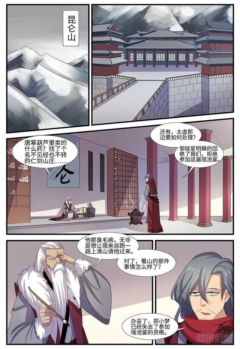 神奇的布鲁漫画,第100话 木秀于林1图