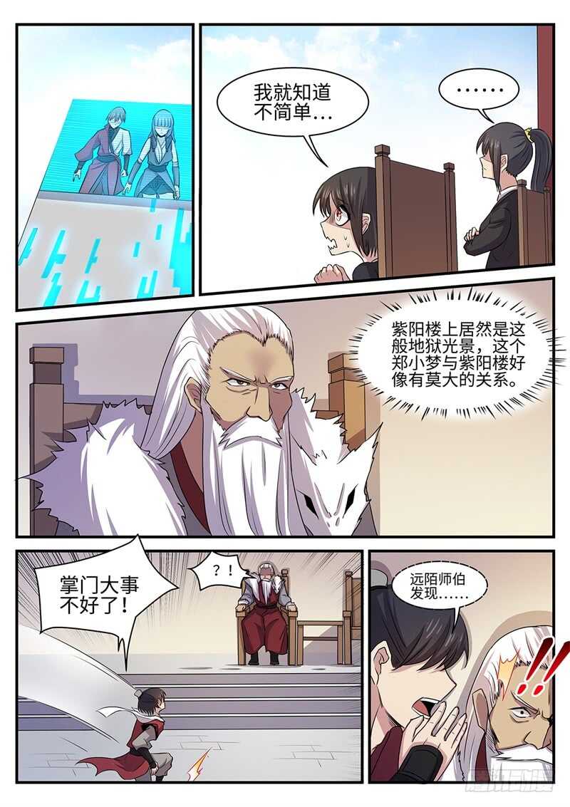 神州乱小说人物漫画,第137话  坦诚相待2图