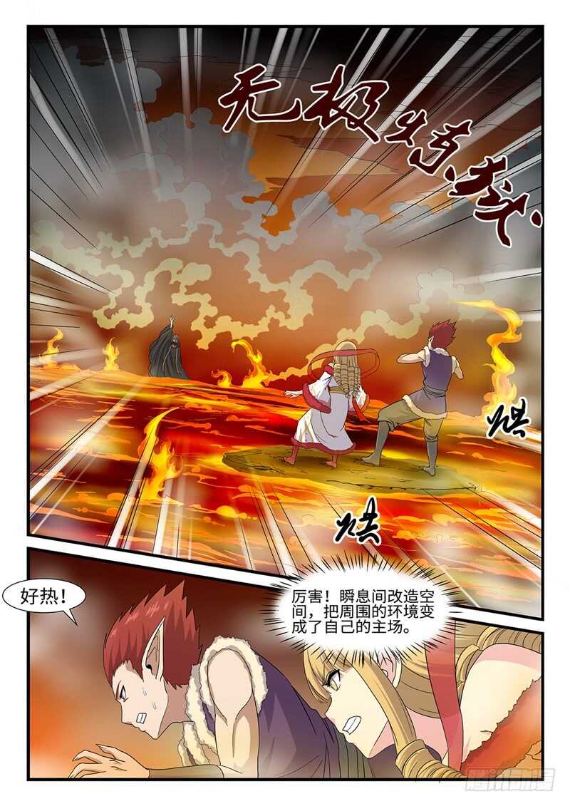 神州辉煌赛鸽公棚漫画,第241话无极炼狱1图