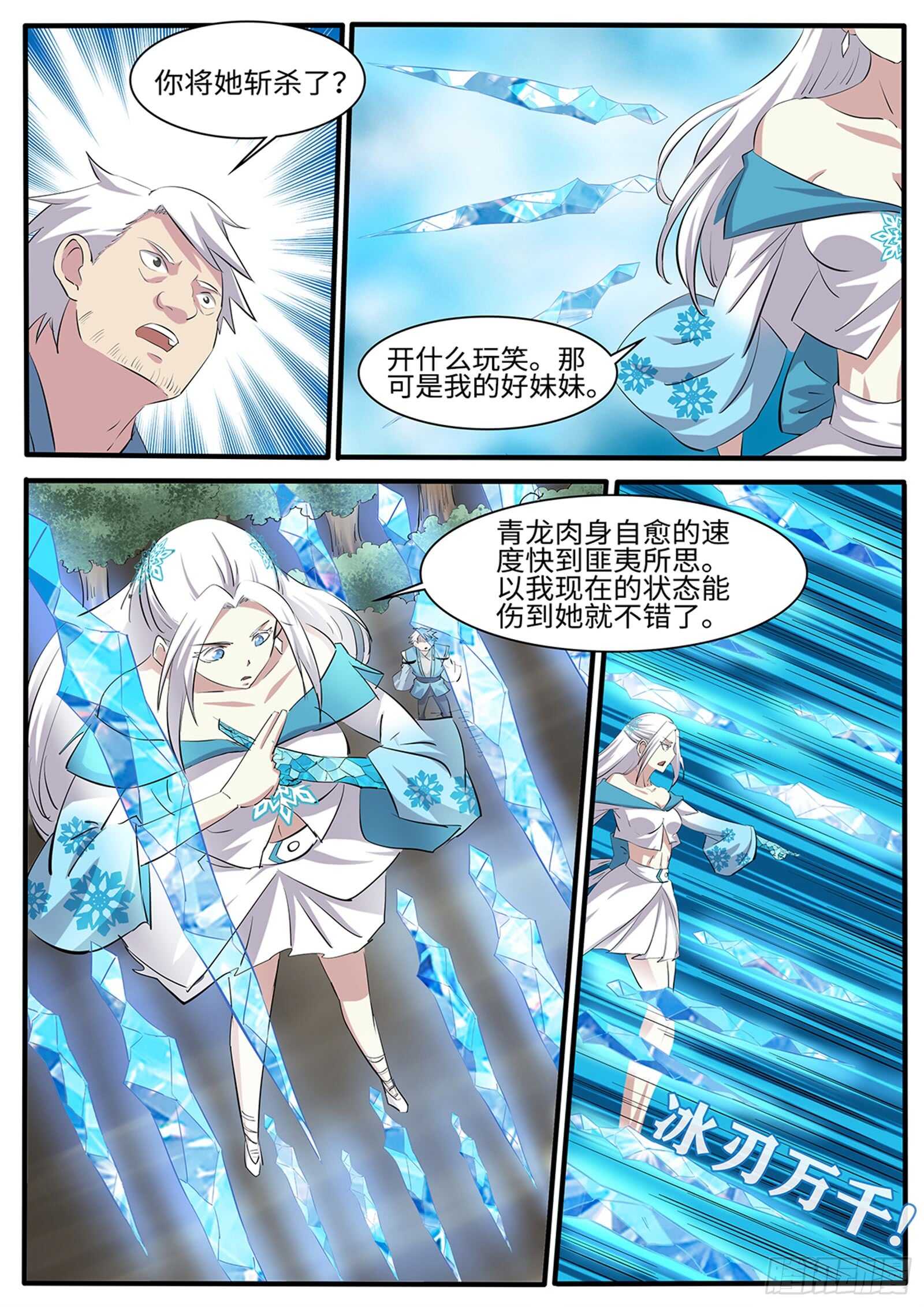 神州乱结局漫画,第266话林月VS青龙1图