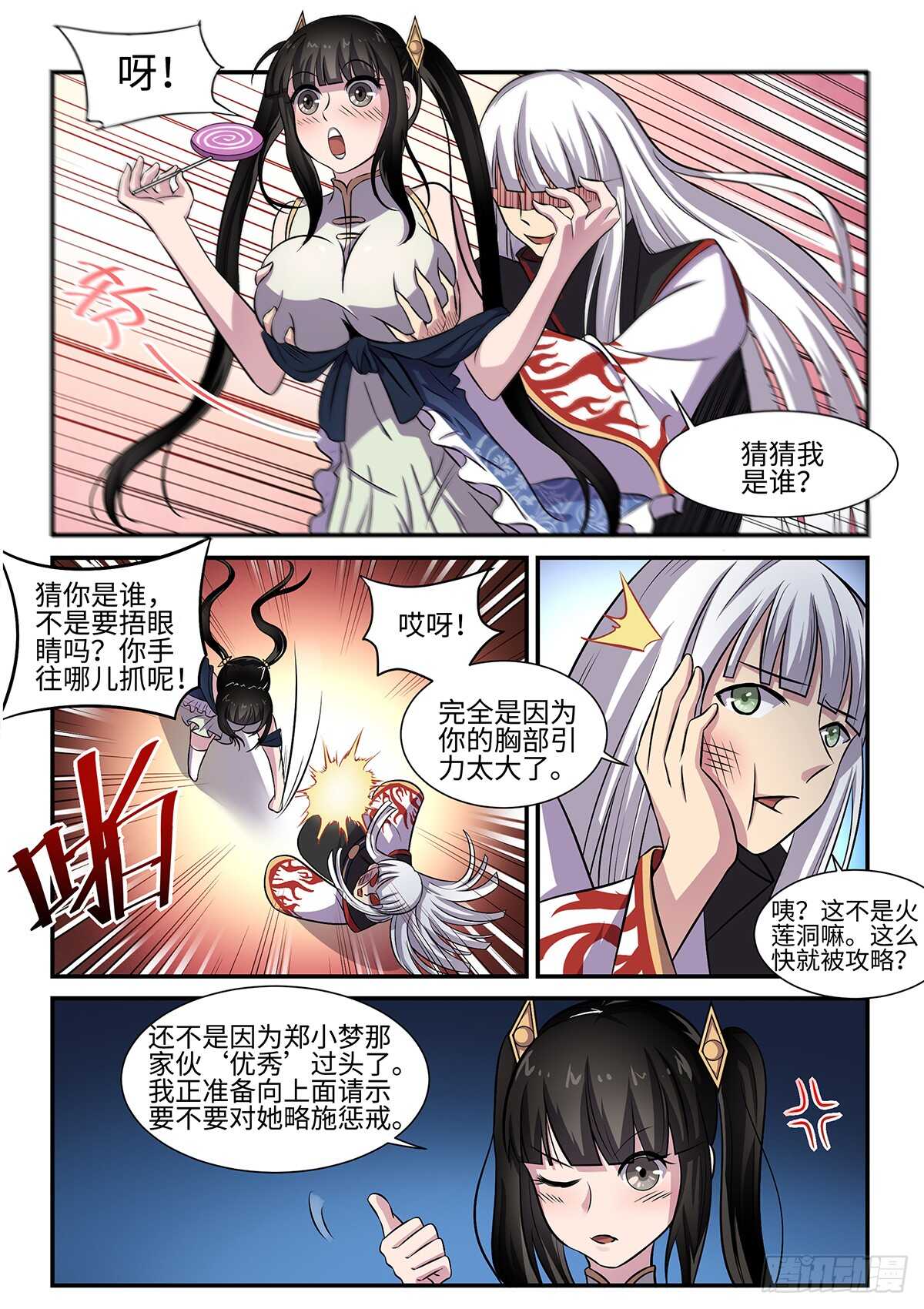 神州乱漫画,第77话 神目庭1图