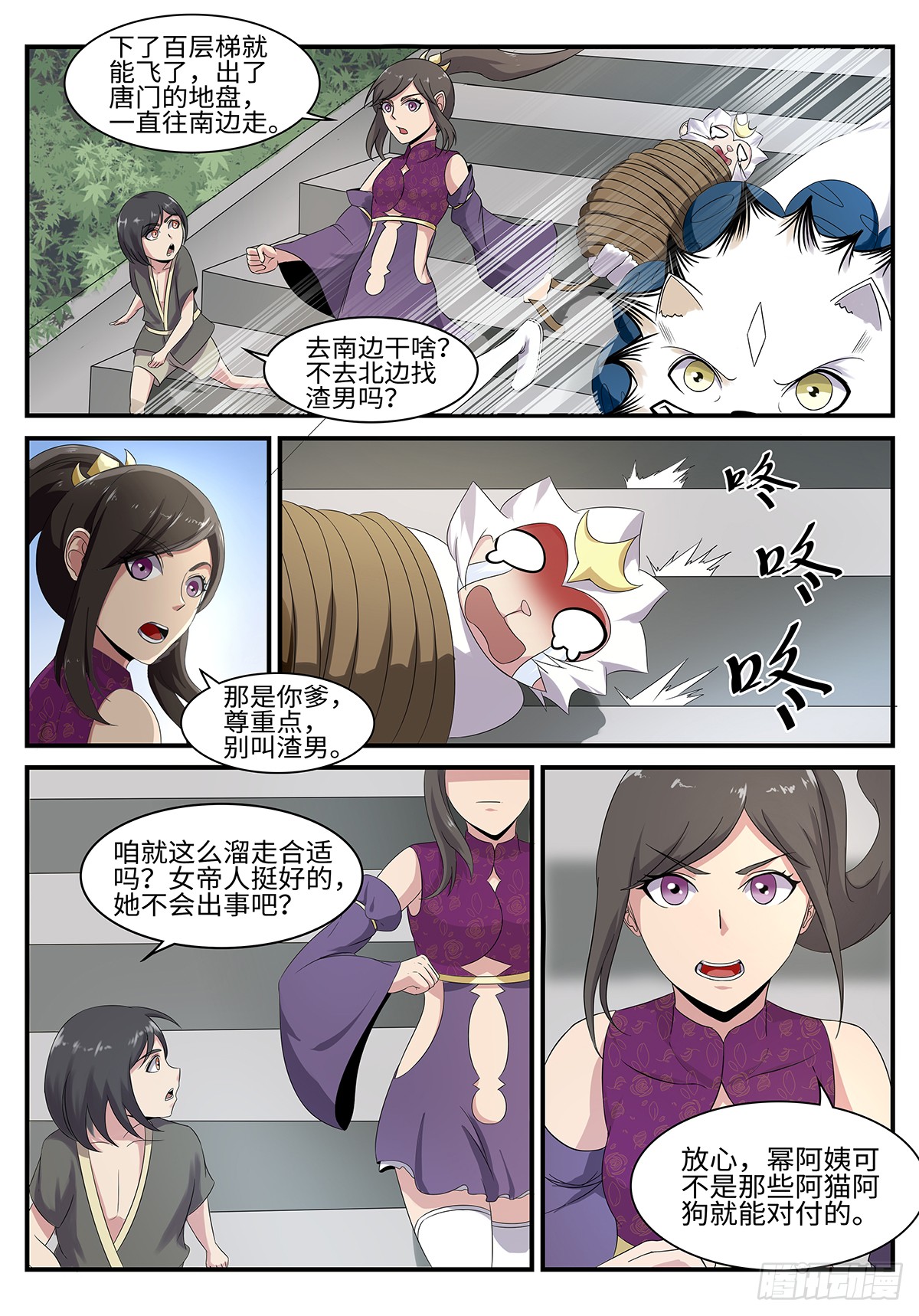 神州共享连环画漫画,第187话 唐门铁律2图