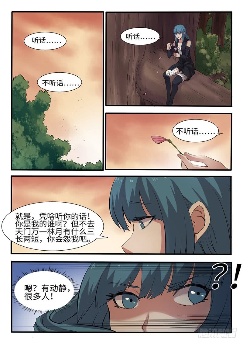 神州乱漫画,第210话 剑刃暴乱1图