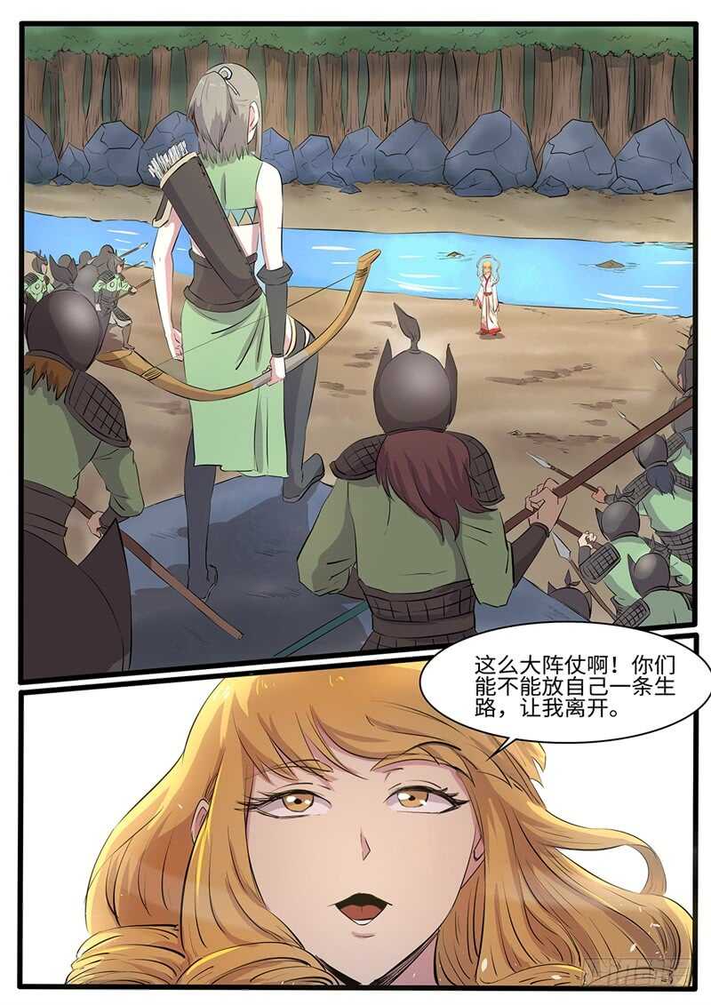 神州路乱象漫画,第220话 开战1图