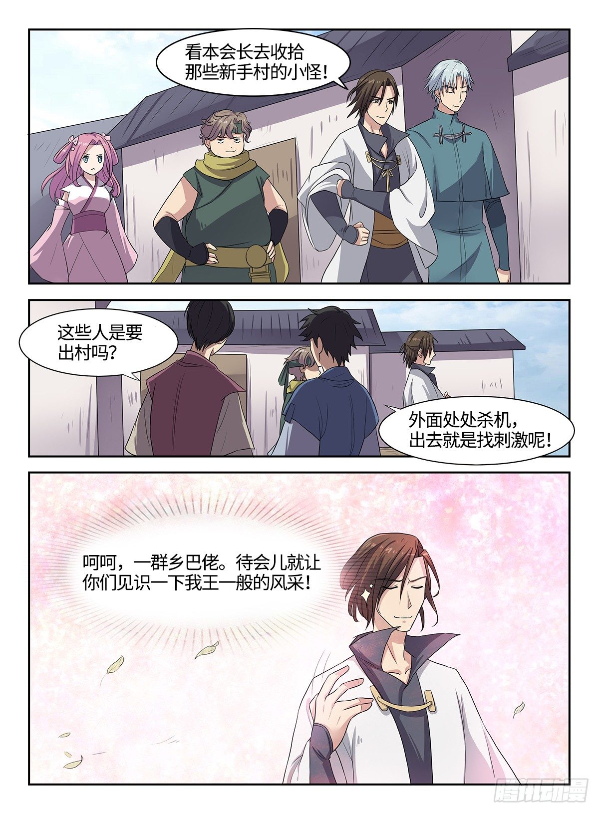 神州路乱象漫画,第37话 诱引石灵2图