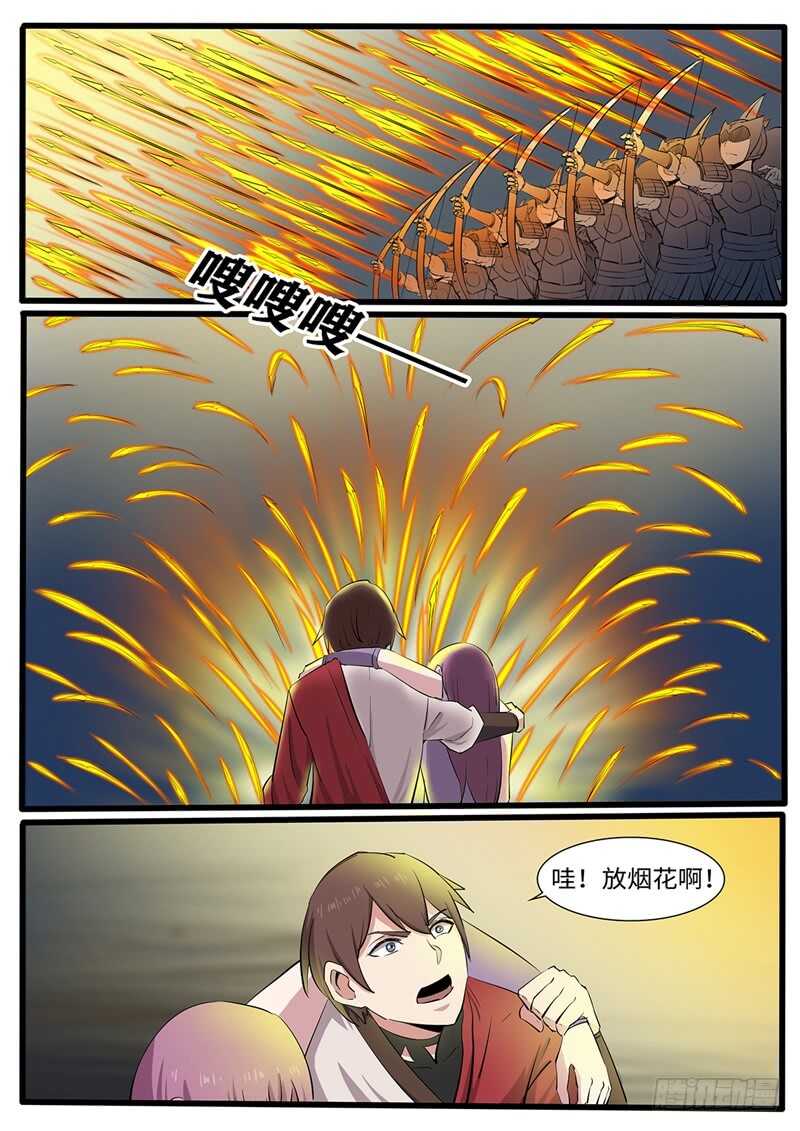 神州乱漫画,第216话 救美2图