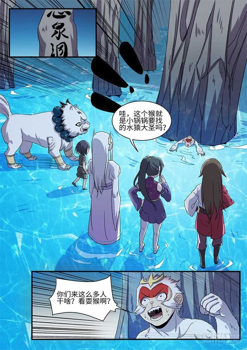 神州泰岳漫画,第157话 摊牌1图