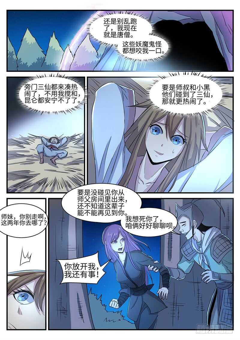 神州乱6漫画下拉式漫画,第126话 死心眼1图