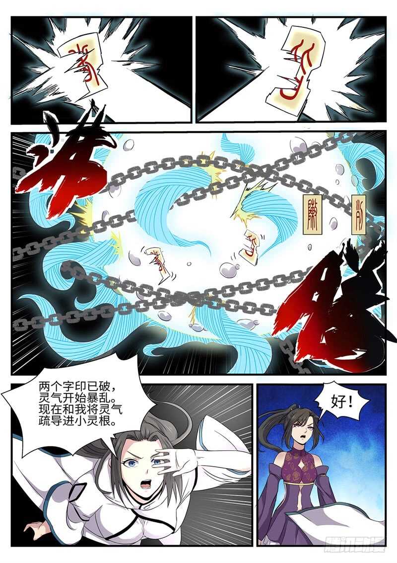 神州共享连环画漫画,第168话 灵气暴乱1图