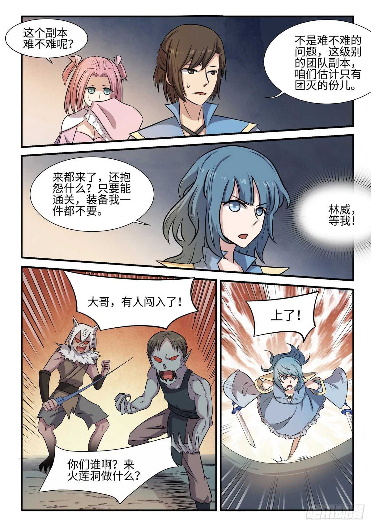 神州路乱象漫画,第76话 副本开启2图