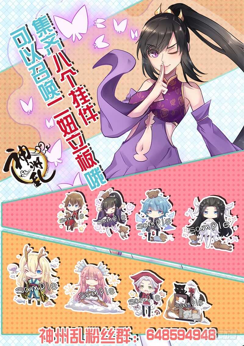 万宁神州半岛乱不乱漫画,第100话 木秀于林2图