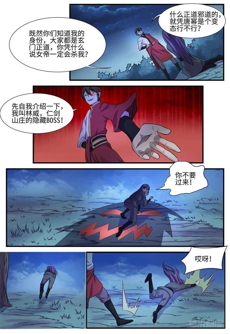 神州乱结局漫画,第98话 间谍1图