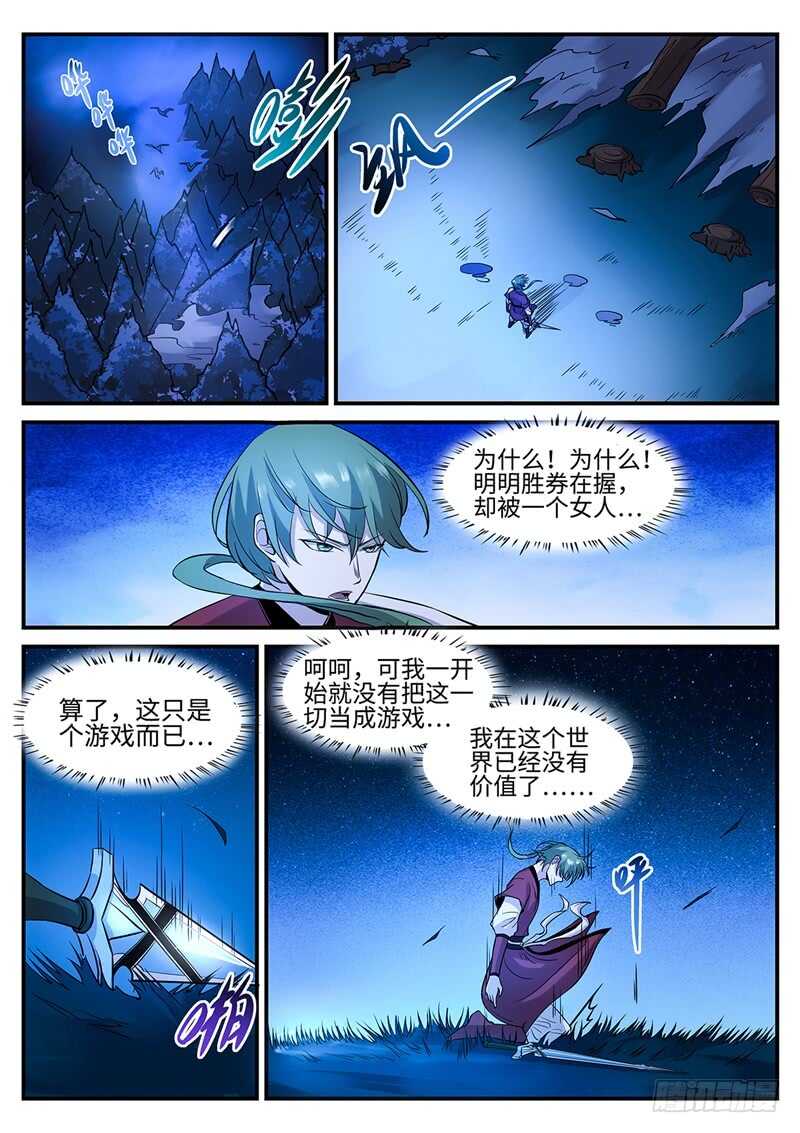 神州租车违章乱扣费怎么办漫画,第121话 灭尘1图