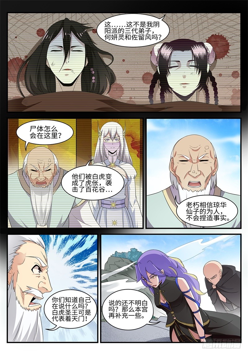 神州路乱象漫画,第189话 望天峰2图