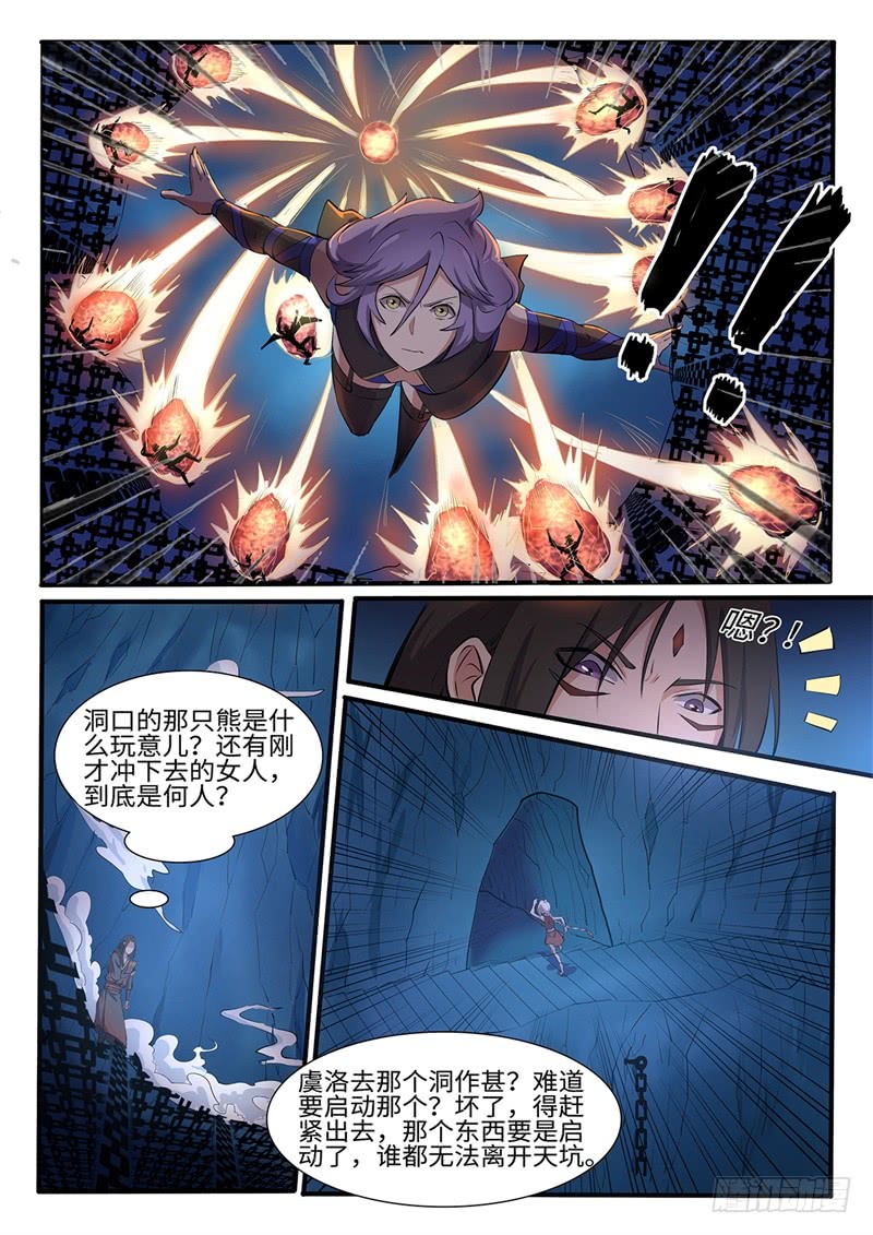 神州路乱象漫画,第202话 群魔出动1图