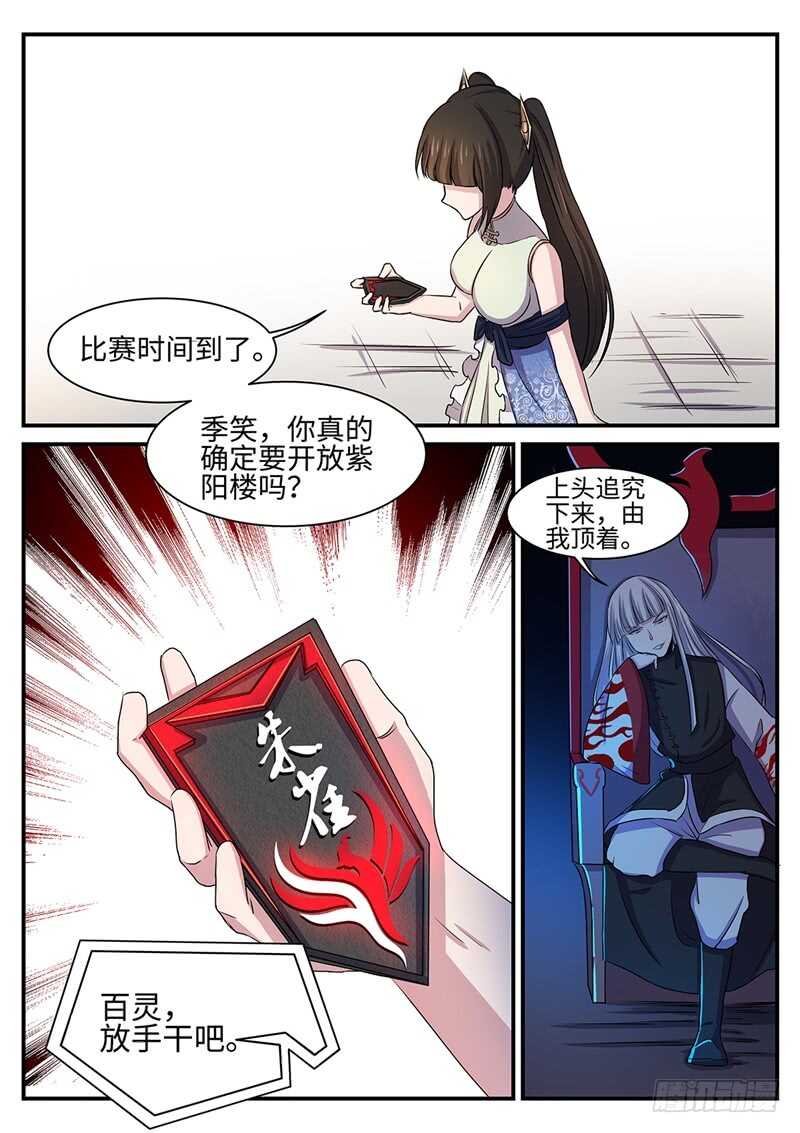 神州租车违章乱扣费怎么办漫画,第132话 罗刹即鬼2图