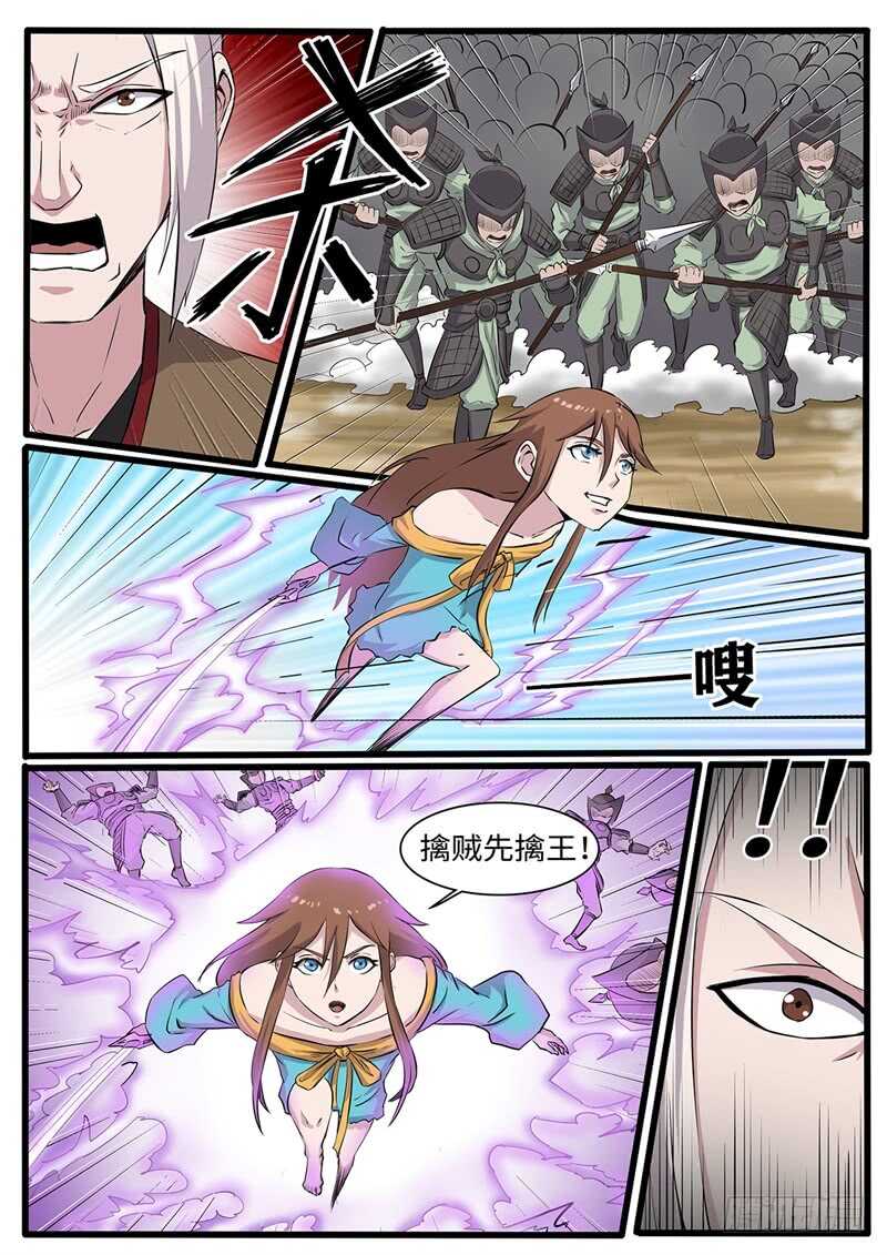 神州乱漫画,第223话 蔷薇VS军神2图