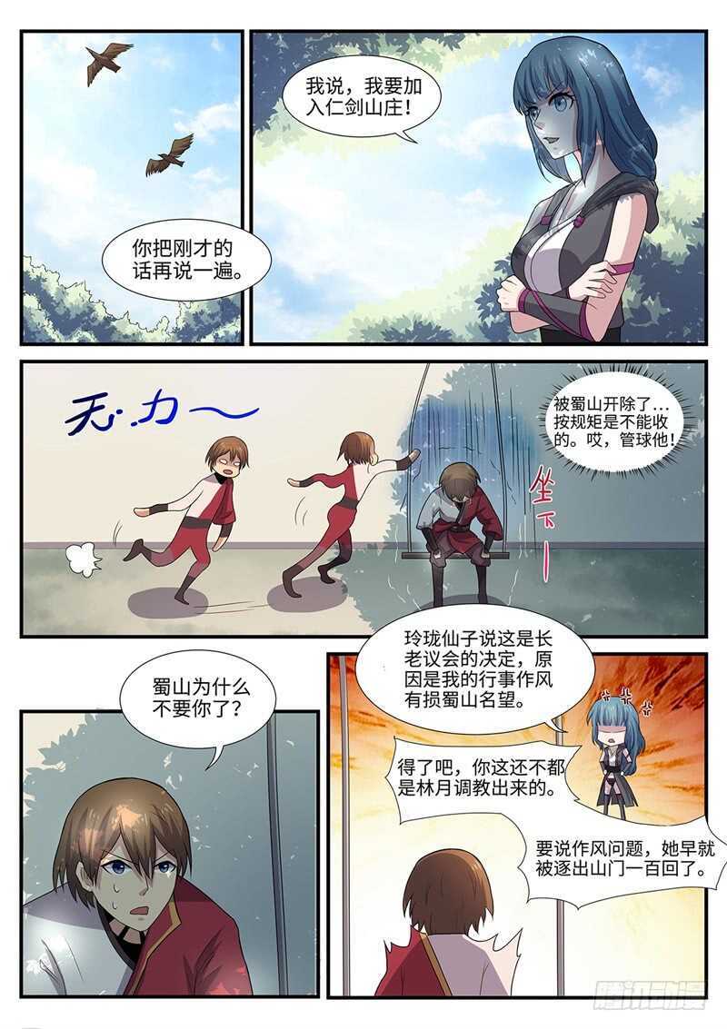 神州乱漫画,第101话 洞虚空间1图