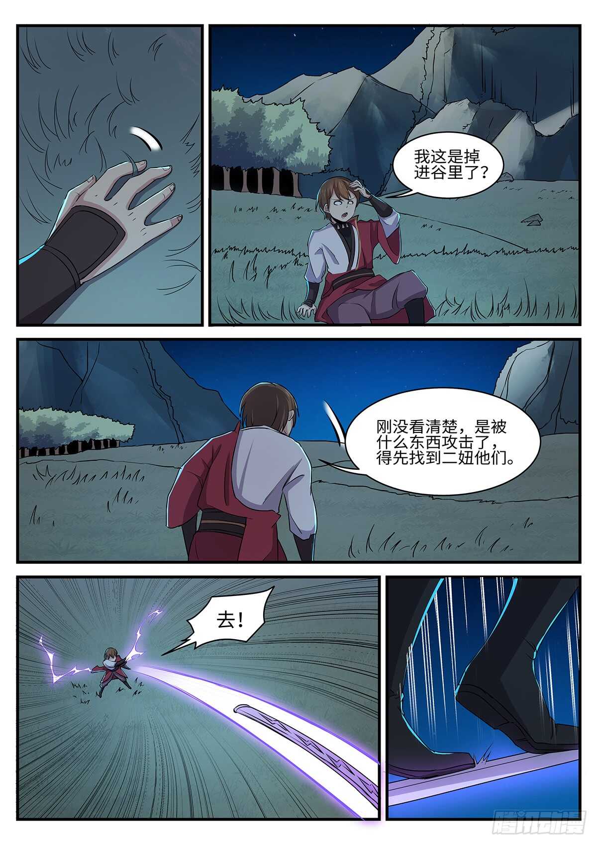 神州乱漫画,第151话 预言2图