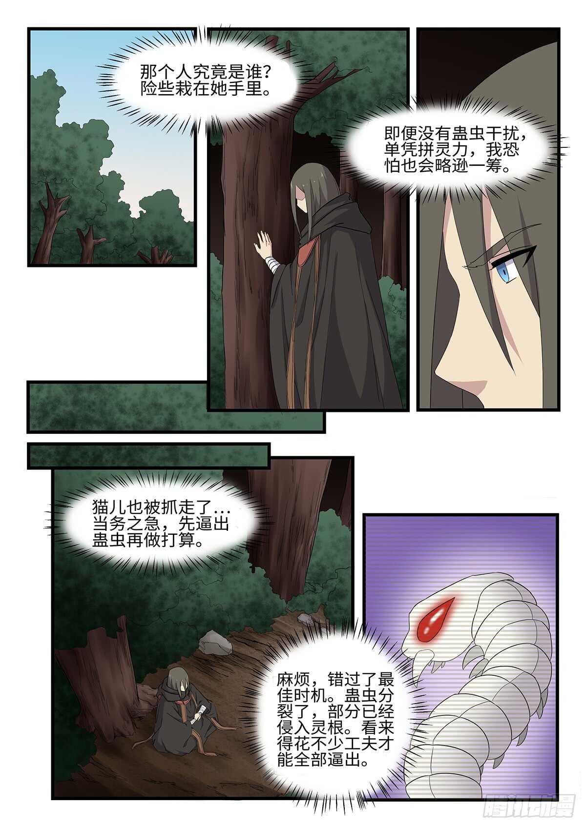 神州租车靠谱吗漫画,第247话风水轮流转1图