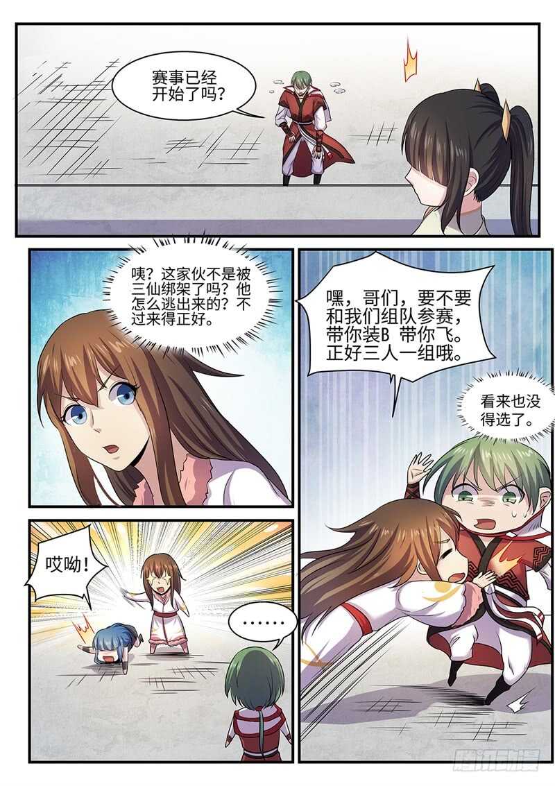 神州奇侠全文免费阅读漫画,第130话 紫阳楼1图