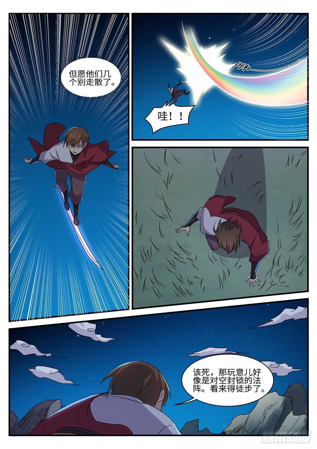 神奇的布鲁漫画,第151话 预言1图