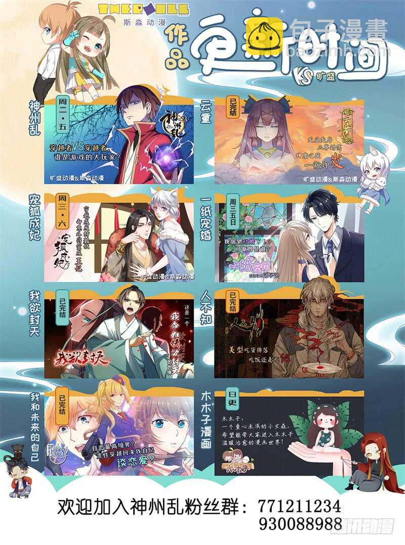 神州路乱象漫画,第233话 会合1图