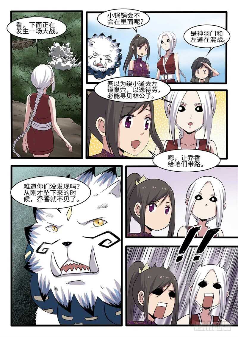 神州战神小说漫画,第234话 天降囧兵2图