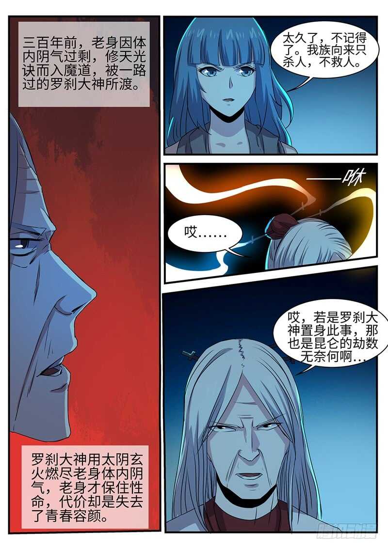 神州影视漫画,第145话 罗刹大神2图