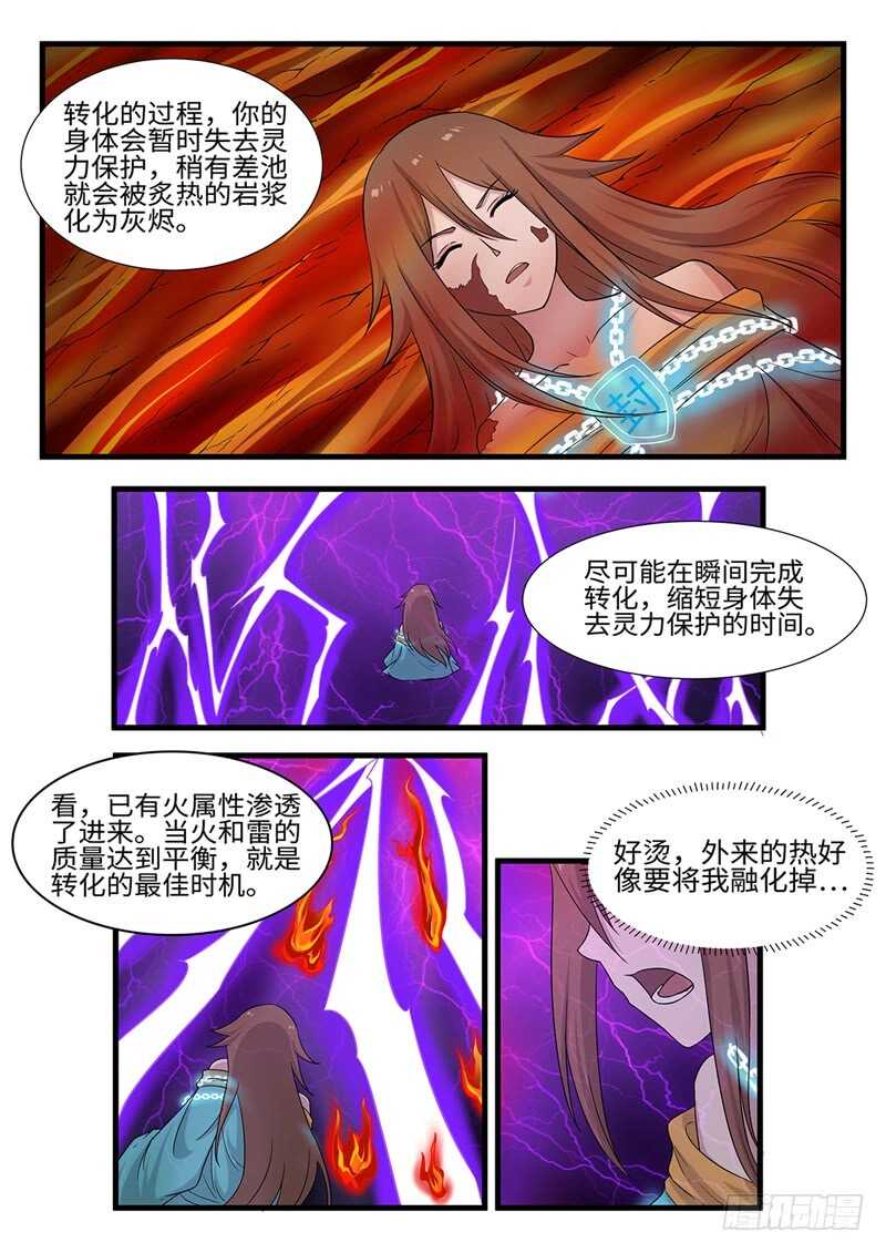 神州乱结局漫画,第244话 万蛊嗜心1图