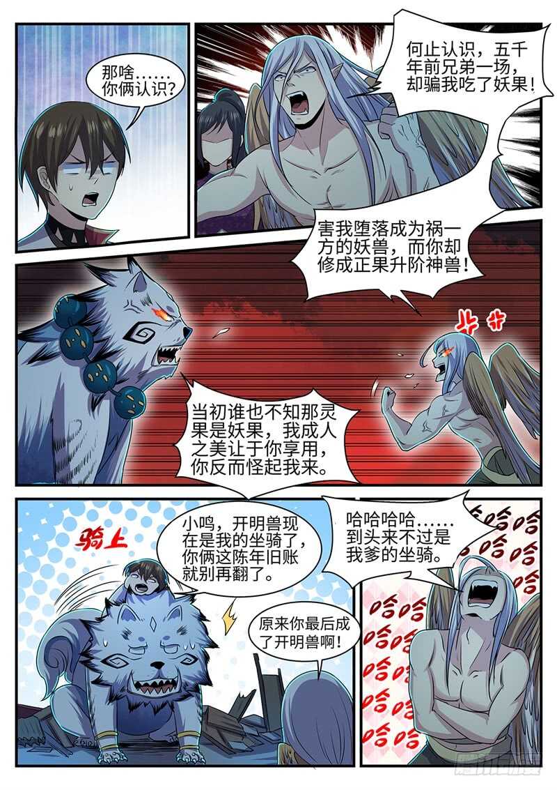 神州租车2021价目表漫画,第146话 欠你的2图