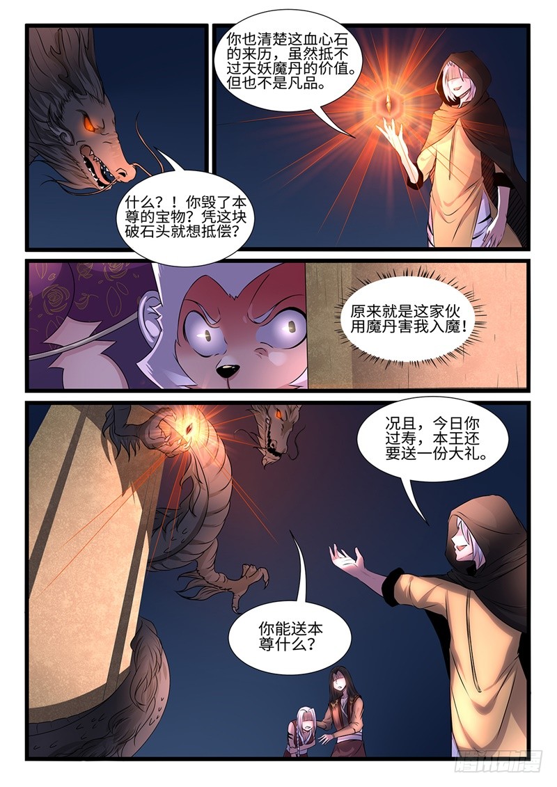 神州租车靠谱吗漫画,第198话 魔龙王2图