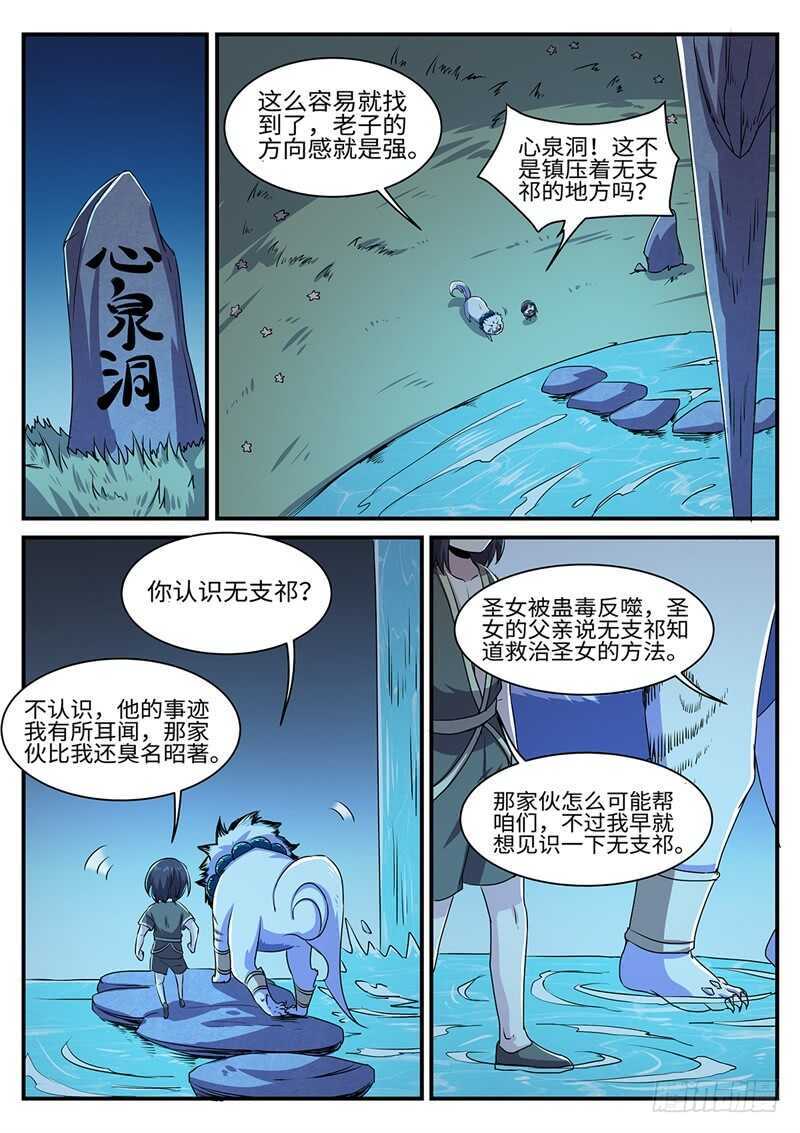 神州号双层内燃动车组漫画,第153话 猴头1图