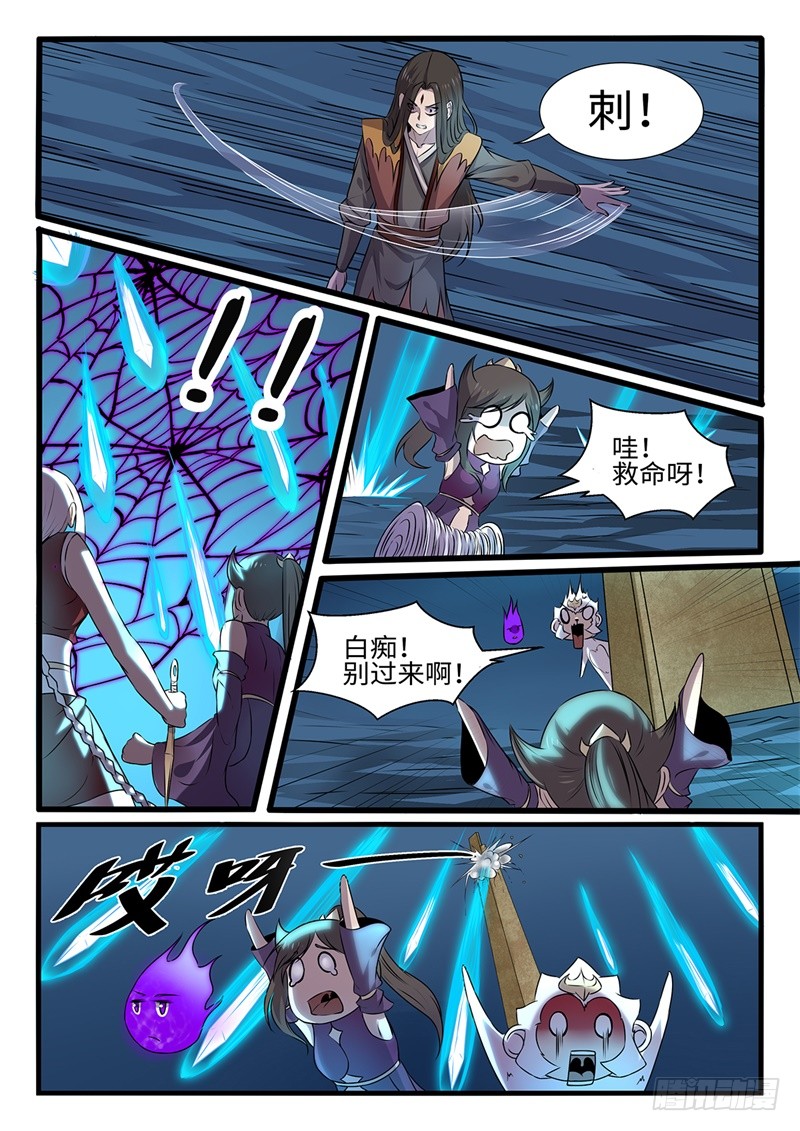 神州影视漫画,第199话 叛乱2图