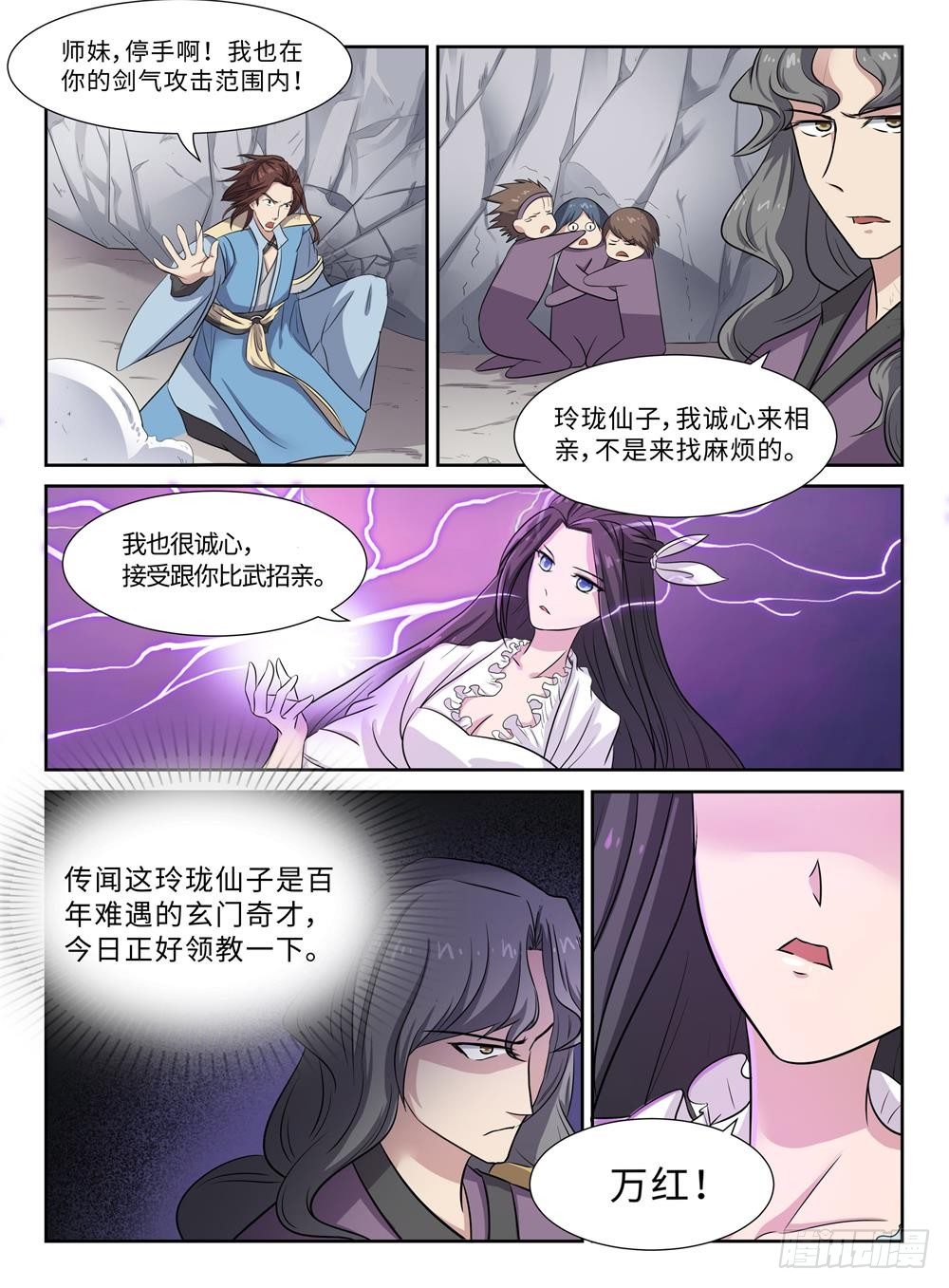 万宁神州半岛乱不乱漫画,第23话 千紫万红2图