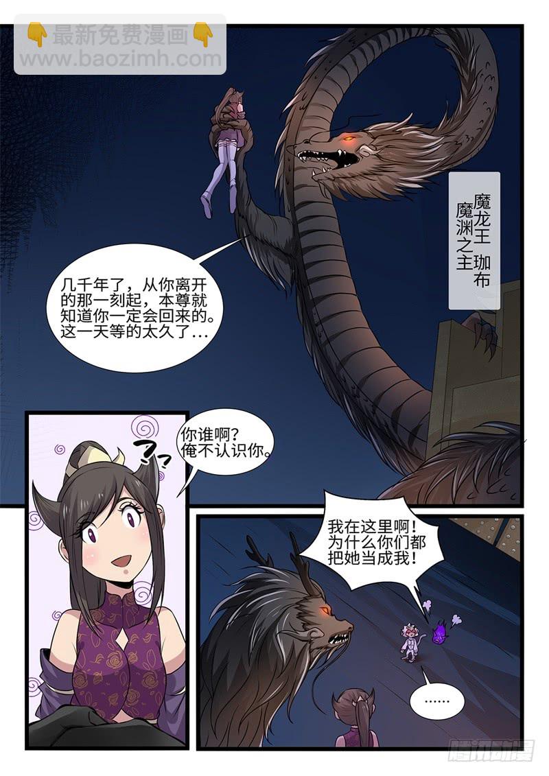 神州乱漫画,第198话 魔龙王2图