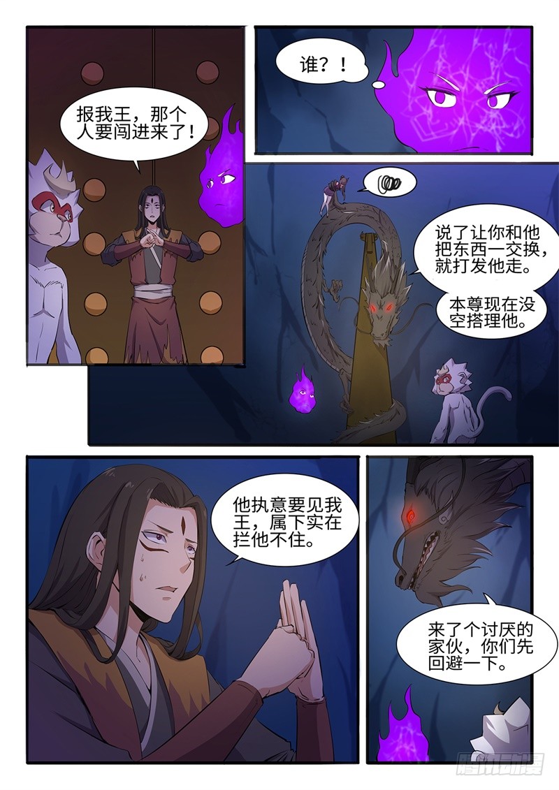 神州租车靠谱吗漫画,第198话 魔龙王2图