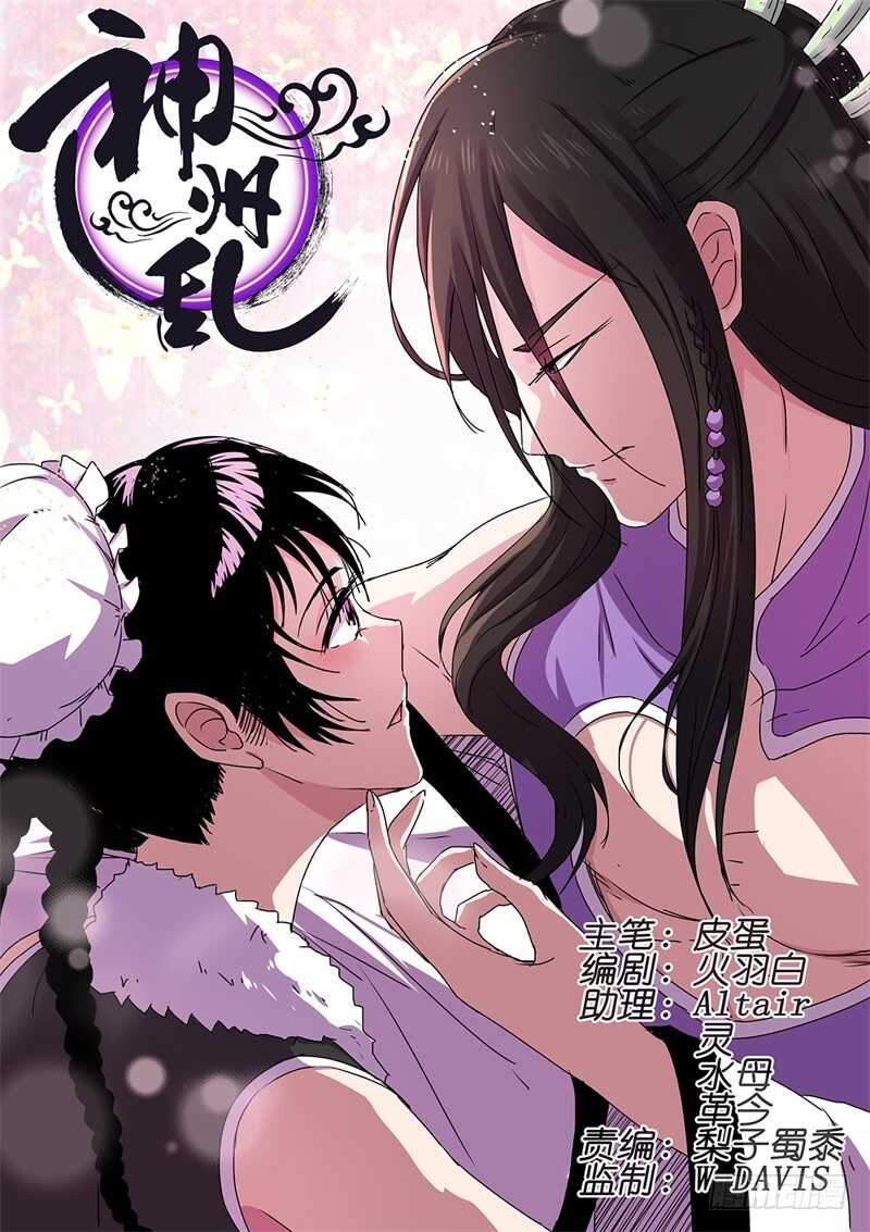 神州乱结局漫画,第166话 天妖魔丹1图