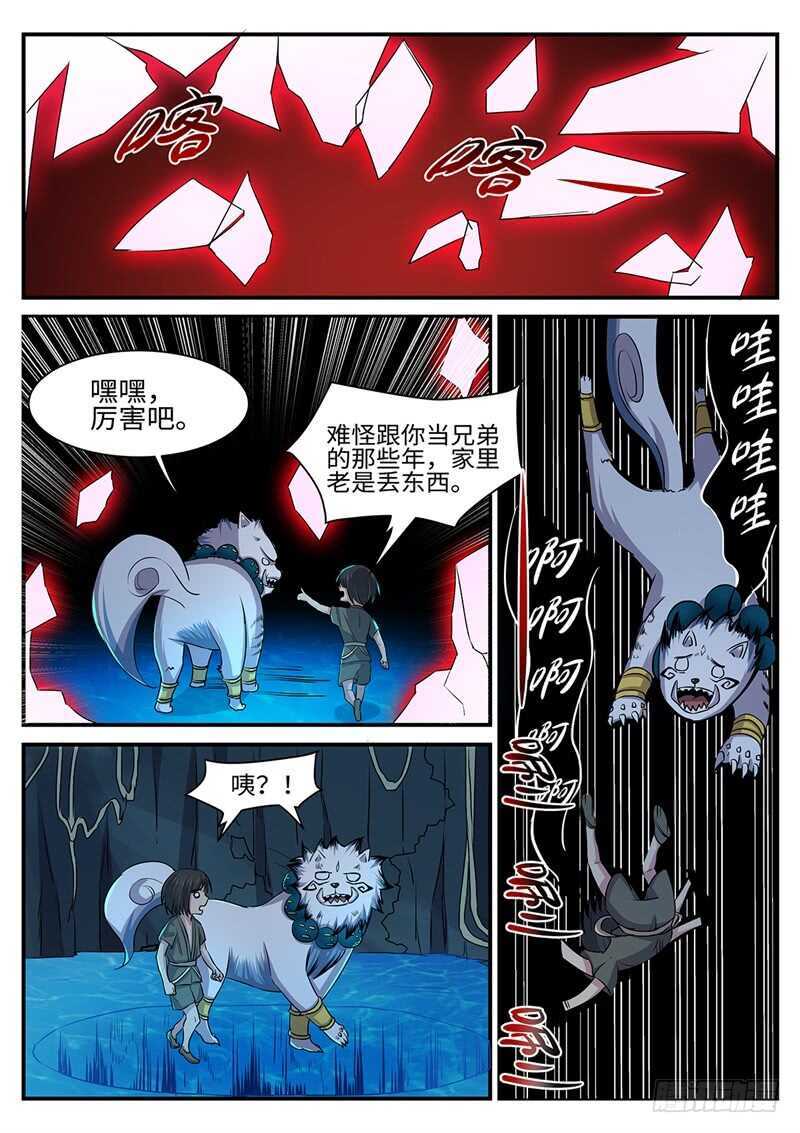 神州号双层内燃动车组漫画,第153话 猴头1图