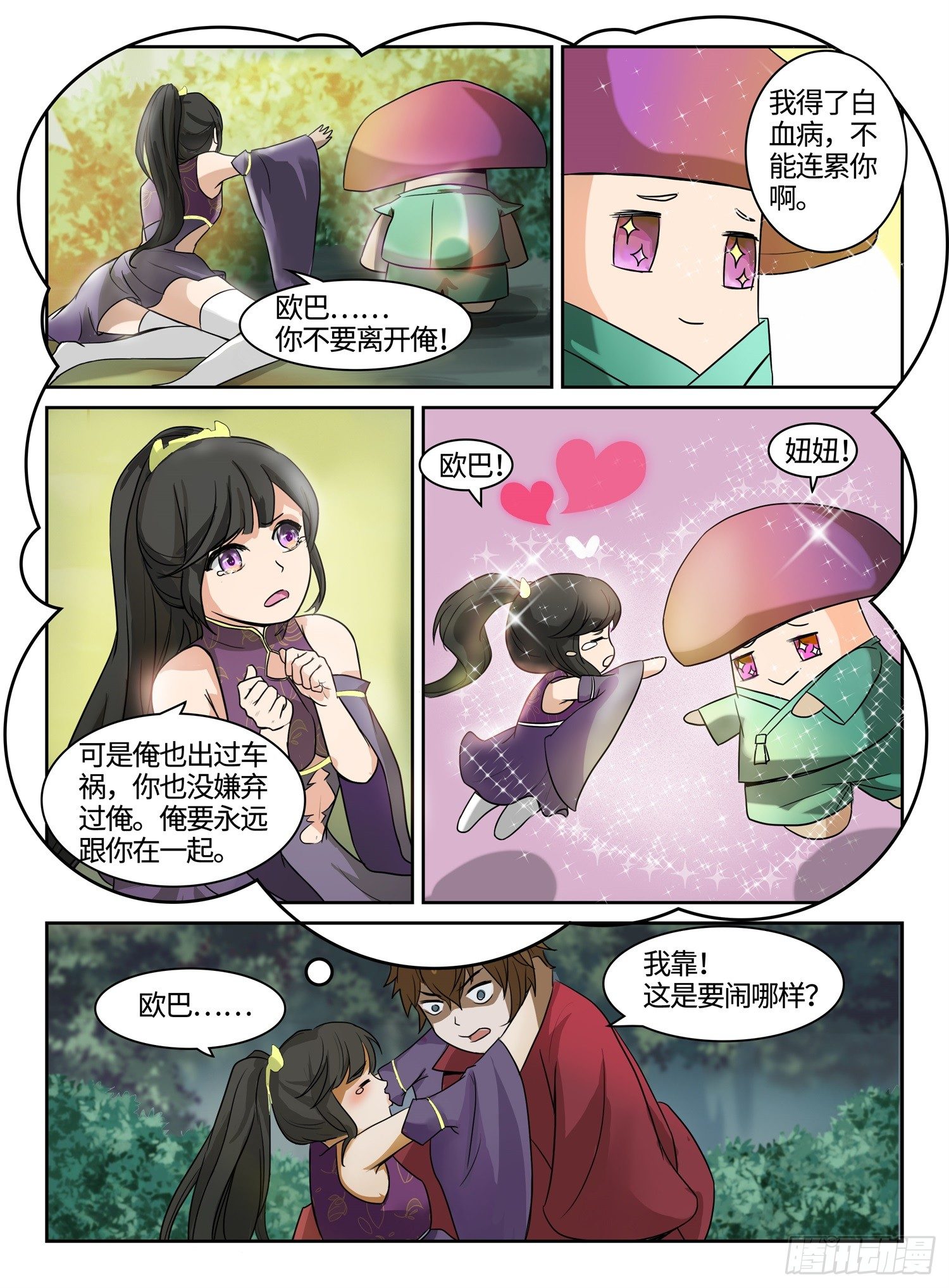 神州传奇戊戟小说漫画,第8话 英雄救美2图