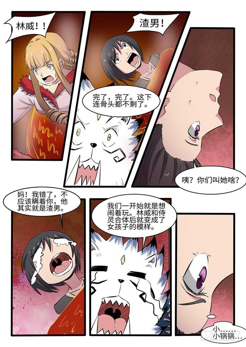 神州乱6漫画下拉式漫画,第243话绝境1图