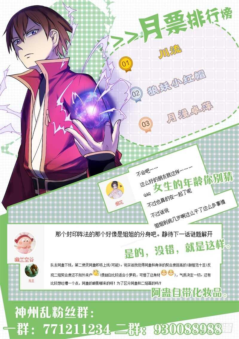 神州路乱象漫画,第171话 猴子的实力2图
