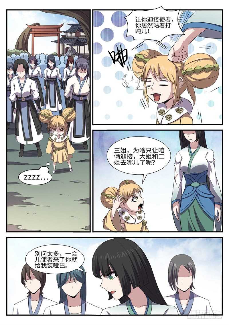 神州乱漫画,第157话 摊牌2图