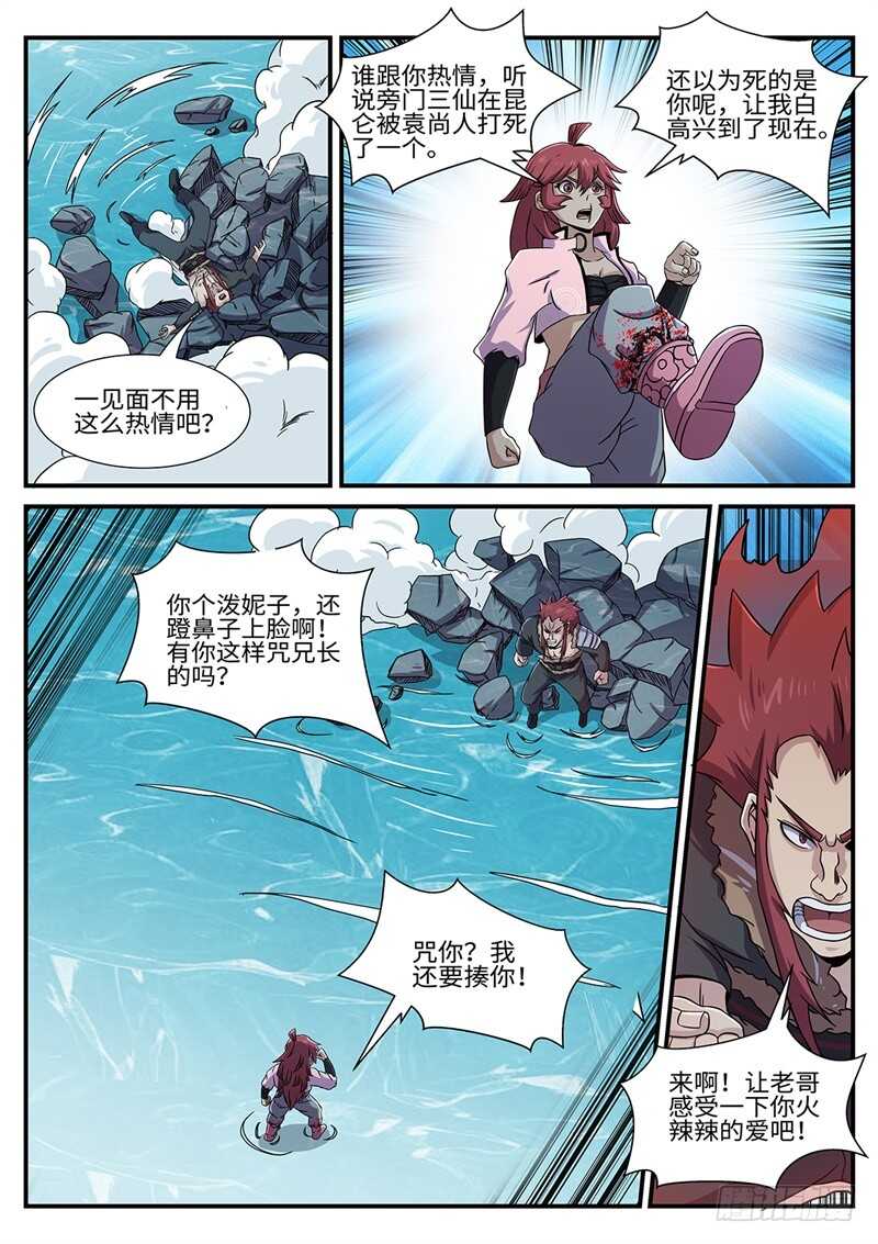 神州网络科技公司乱扣费漫画,第163话 火辣辣的兄妹2图